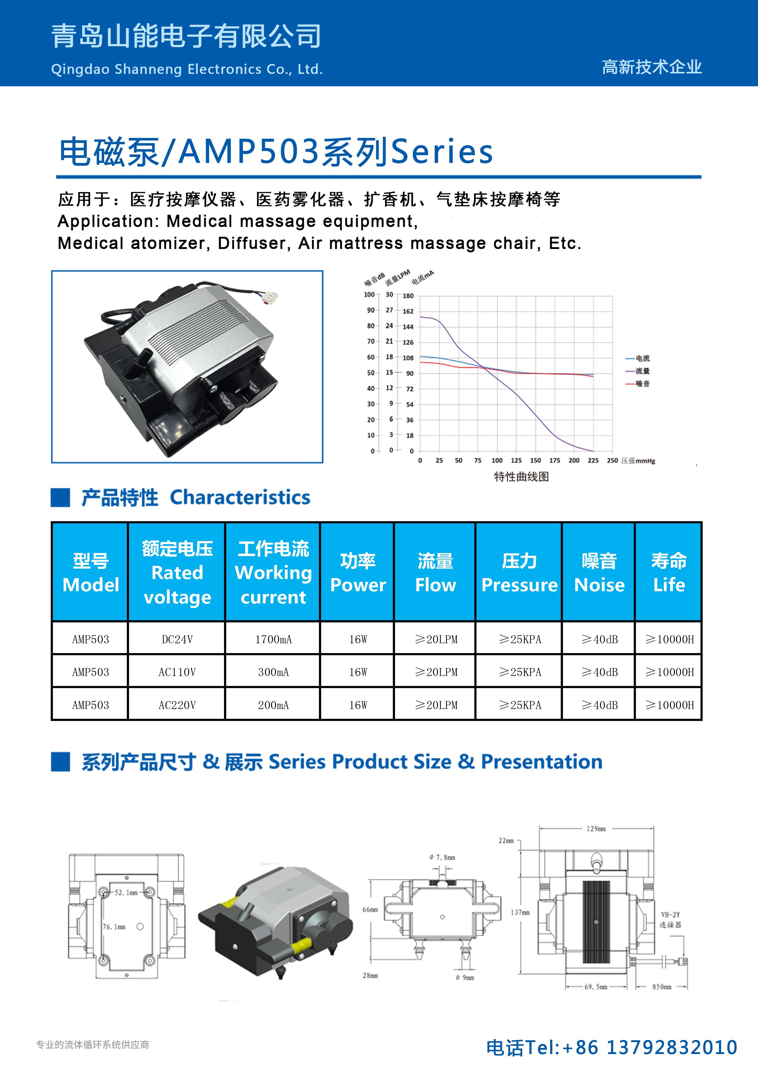 AMP503 original specification sheet and dimension drawings